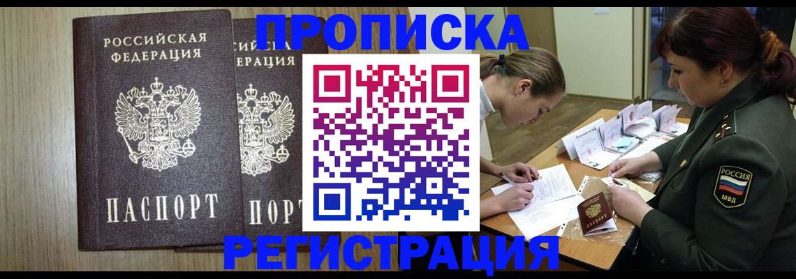 прописка регистрация в Карачаево-Черкесии
