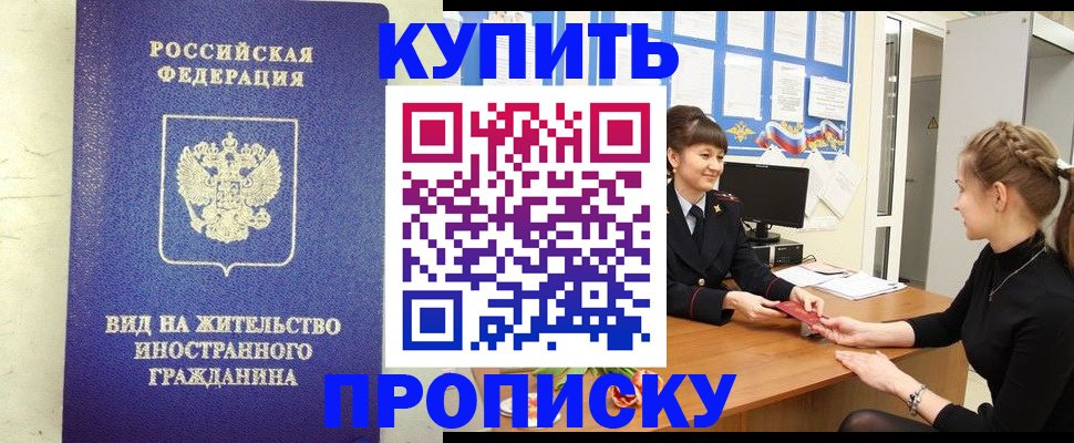 прописка от собственника в Карачаево-Черкесии